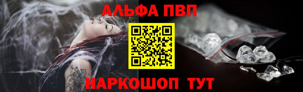 A-PVP Соль Красноперекопск