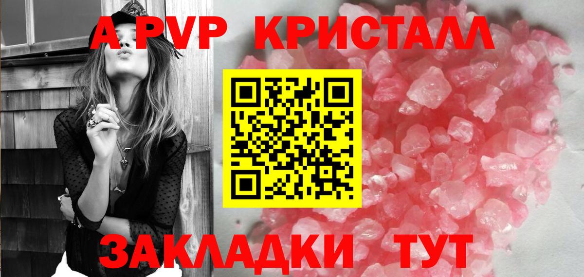 А ПВП мука  Вход с VPN  Красноперекопск  Alpha PVP крисы CK  А ПВП СК КРИС 
