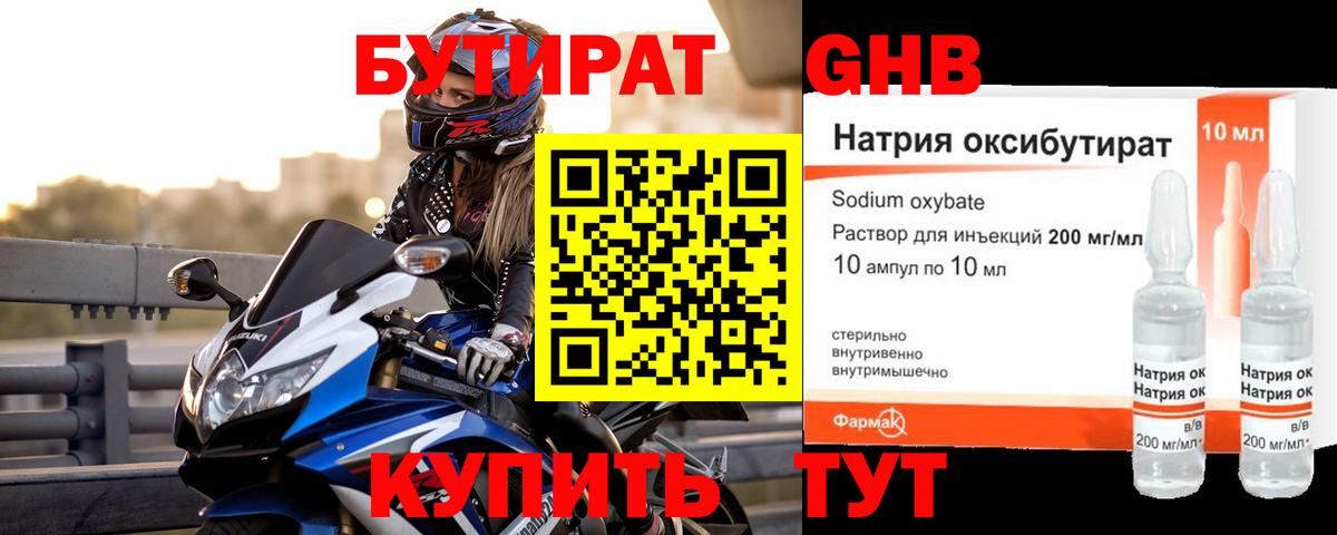 БУТИРАТ BDO 33% Красноперекопск