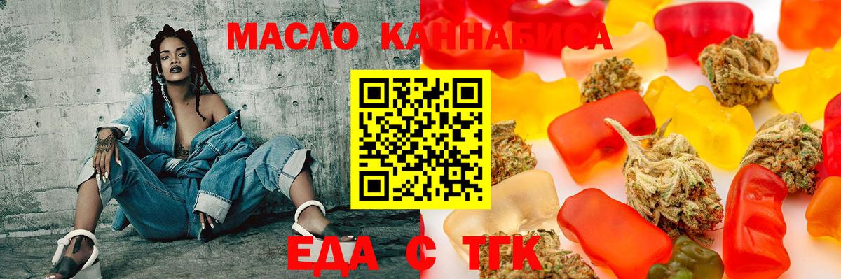 Еда ТГК конопля  Вход с VPN  Красноперекопск 