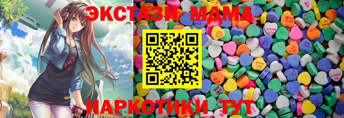 Экстази MDMA Красноперекопск