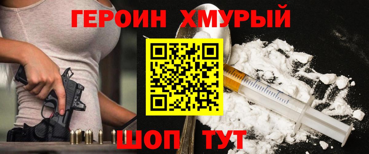 Героин хмурый Красноперекопск