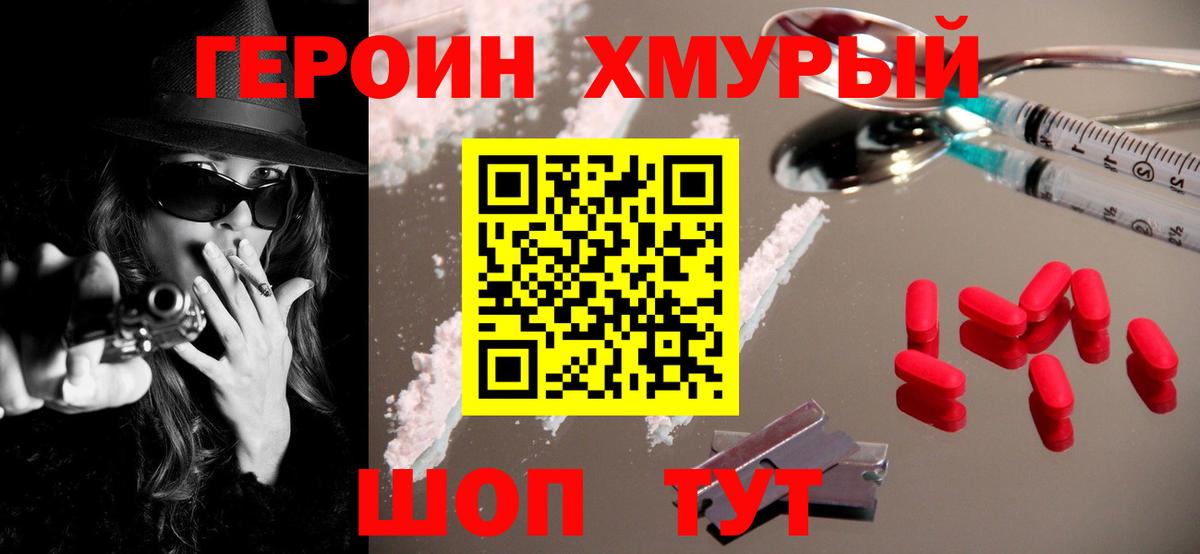Красноперекопск  ГЕРОИН  Вход с VPN  Героин гречка 