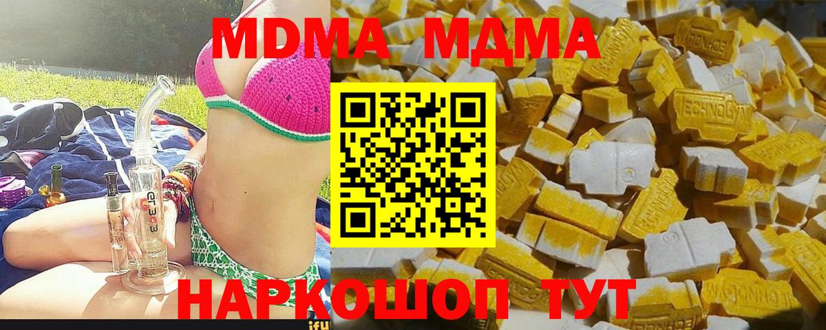 MDMA кристаллы Красноперекопск