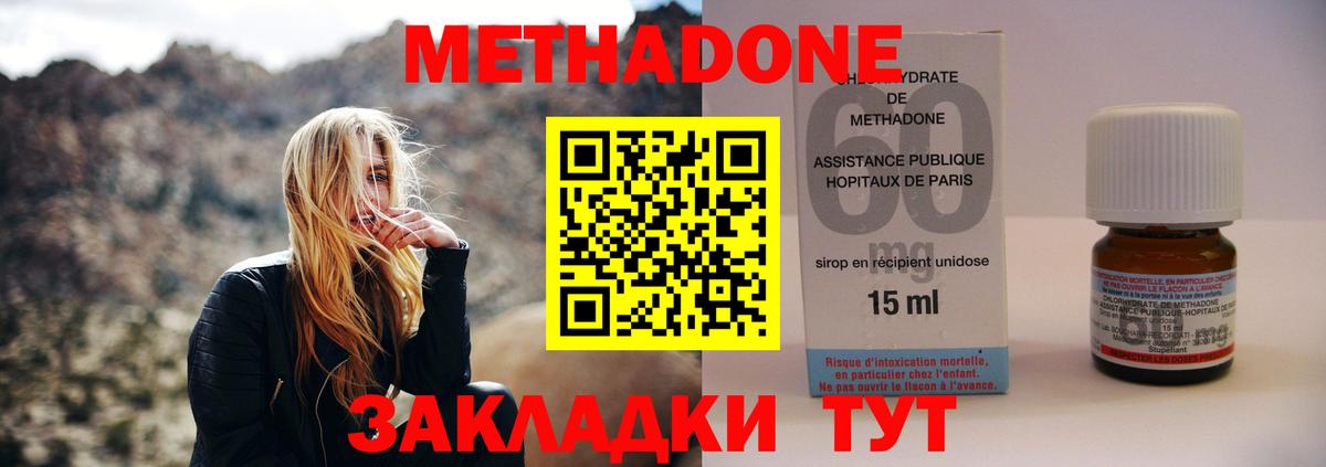 МЕТАДОН methadone Красноперекопск