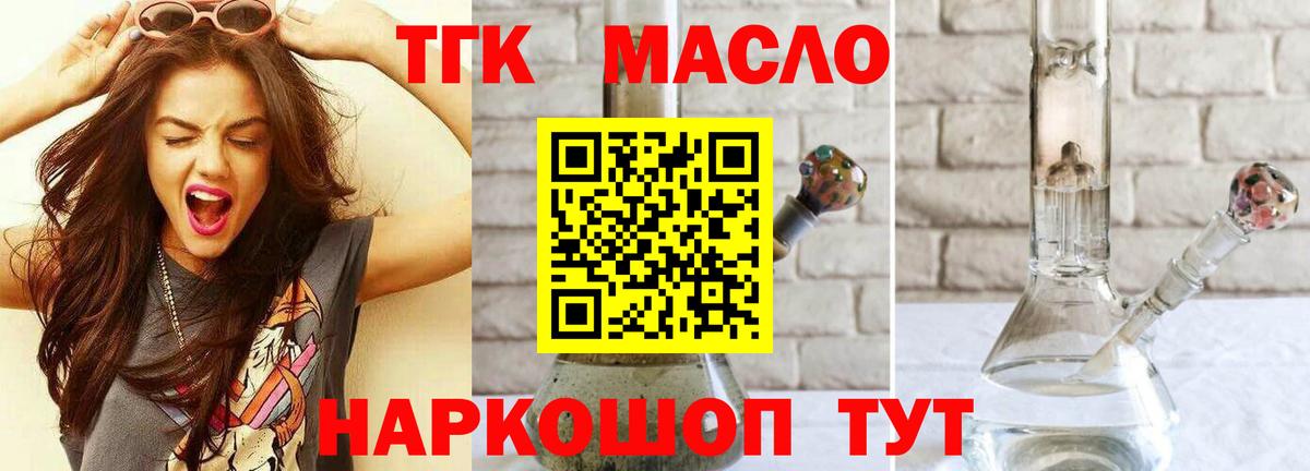 ТГК вейп с тгк Красноперекопск